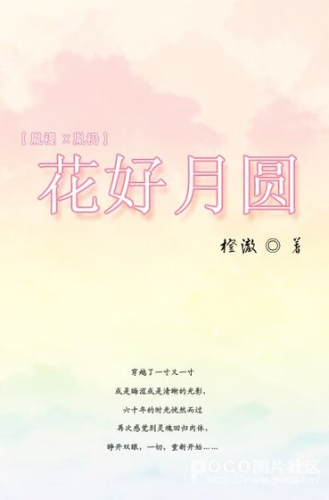 （数字同人）[胤禔X胤礽]花好月圆